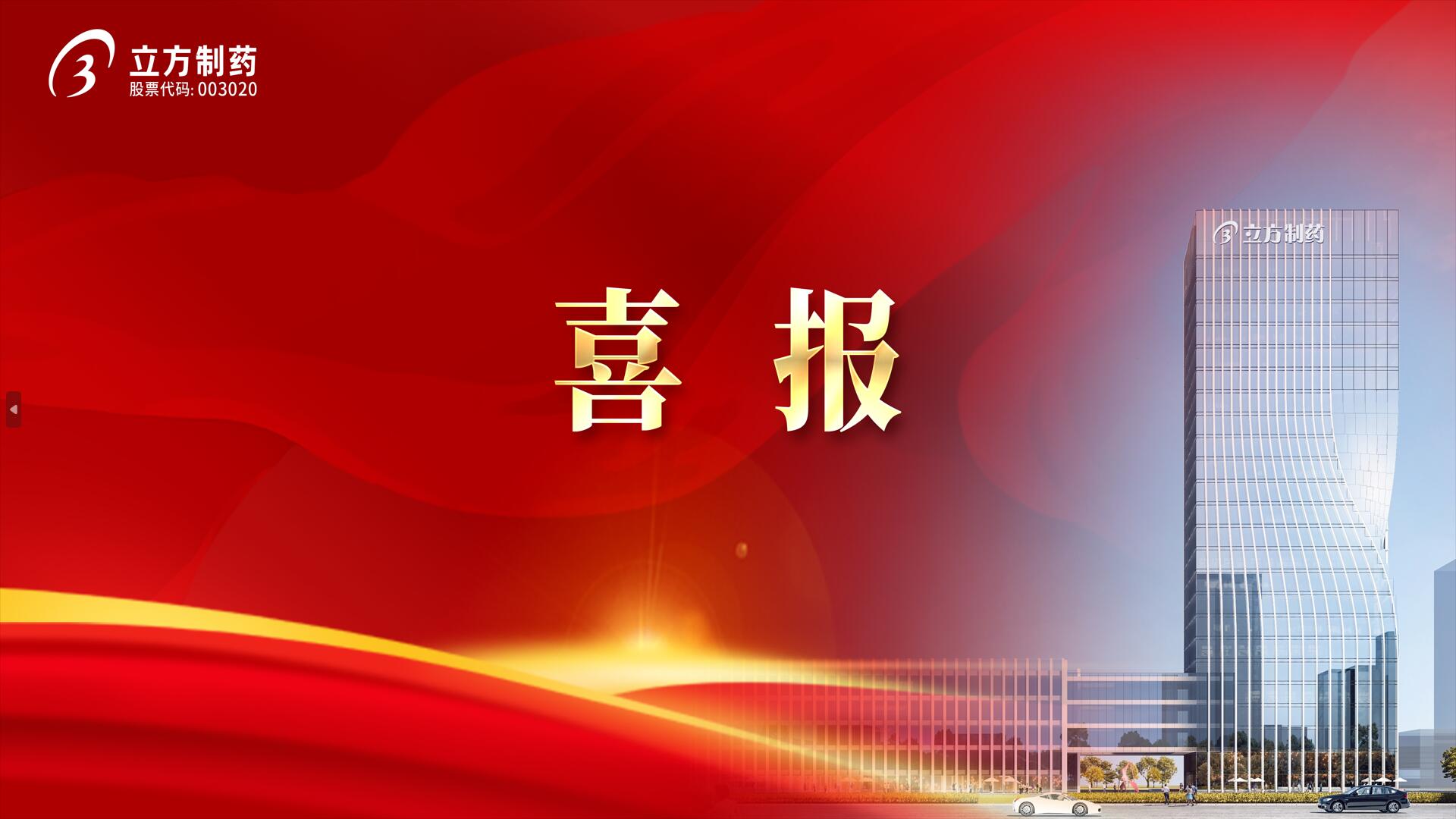 尊龙凯时人生就是搏制药所投企业迈诺威医药获批注射溶脂药品!